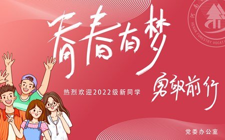 校园新闻图片2
